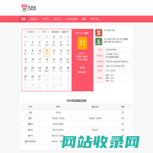 万年历查询 今日黄历查询 中华万年历 老皇历 万年历