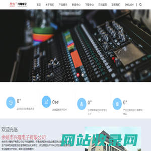 余姚市兴隆电子有限公司