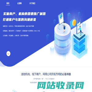 云喜鹊_短信群发_106短信平台_商户广告营销_网络推广运营APP - 云喜鹊营销小助手