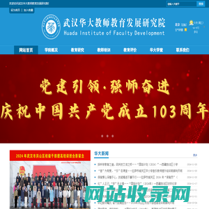 武汉华大教师教育发展研究院