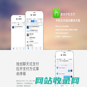 惠动手机支付——让支付更便捷安全