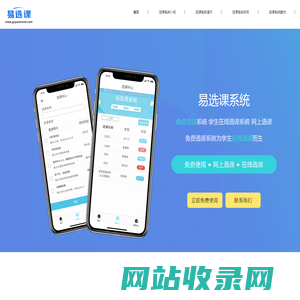 学生选课系统_免费抢课软件_网上选课系统_选课管理系统