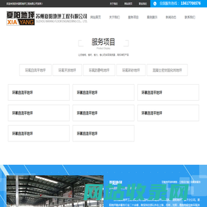 苏州夏阳地坪工程有限公司