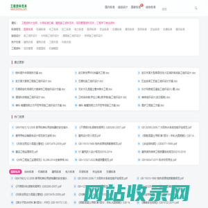 标准下载网-国家标准行业标准规范下载_建筑工程资料范本
