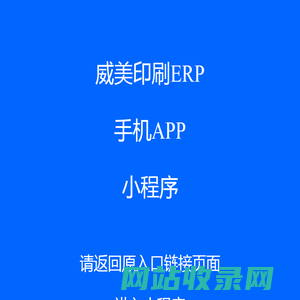 威美印刷APP小程序