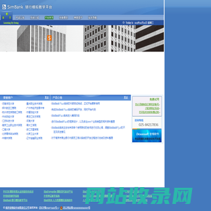 SimBank 银行模拟教学平台 - Desunsoft 世格软件