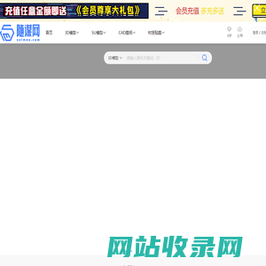 专业的3D模型下载-SU模型下载-CAD施工图纸平台-随谋网suimou.com-北京次元跳动科技有限公司