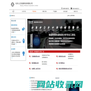视频侦查|视频摘要|视频检索-北京上正信源科技有限公司