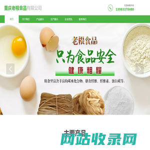 重庆老根食品有限公司_重庆酸辣粉条_火锅苕粉丝厂家