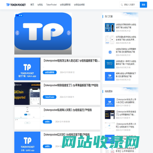 tp钱包官网下载_tp钱包最新版下载_tp钱包下载安卓版/苹果版