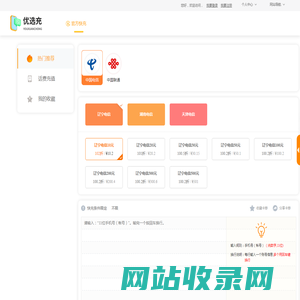 热门推荐|中国电信|辽宁电信|辽宁电信10元- 优选充