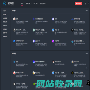 爱导航 - 专业资源分享导航网站设计资源免费AI资讯逐映传媒