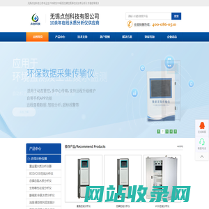 无锡点创科技首页-全自动COD分析仪厂家,氨氮测定仪价格