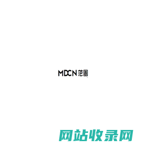 MDCN范圈——中国时尚模特资源平台