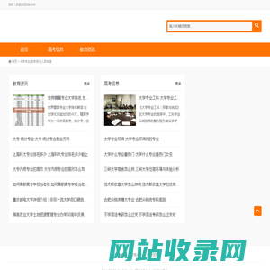 咯拉教育网 - 大学专业|高考资讯|入职申请