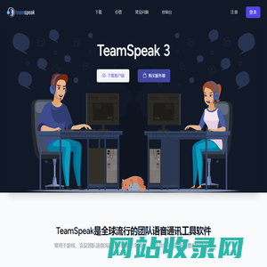 Teamspeak中文站