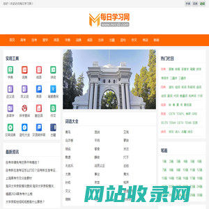 每日学习网-每日测试考试、学习工具、教育百科知识分享平台！