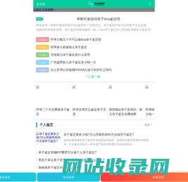 亲子鉴定_基因检测_体外诊断IVD知识库-新纪元基因网