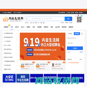内江和自贡地区人才招聘网_内自生活网