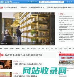 唐山环渤海新闻网——权威媒体 唐山门户