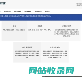 上海保镖公司-私人保镖-专业的保镖公司-上海远德天狼保镖公司