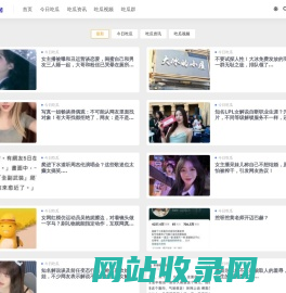 吃瓜网-每日吃瓜|网红事件|黑料网曝|网络热门事件吃瓜网