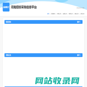 金盛元招标信息平台