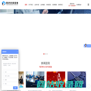 上海同济环保咨询有限公司
