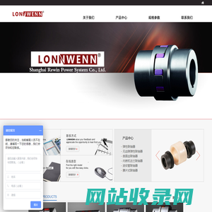 LONNWENN联轴器_LONNWENN连接器-罗文动力系统用匠心驱动世界-上海罗文动力系统有限公司