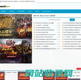 zhaosf-找私服-传奇最大游戏发布站-www.zhaosf.com