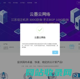 云墨云网络 - 云服务器_CDN_虚拟主机托管业务提供商