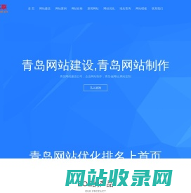 青岛网站建设_青岛网站制作_网页设计_网站SEO优化推广_青岛网站建设公司