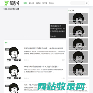 精选生活百科知识常识网站-懿惠号