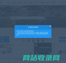 云素材源码网-源码下载_网站源码_微信源码_游戏源码_打造免费源码网_IT软件源码分享平台。