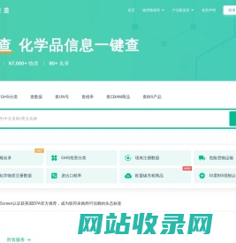 瑞查查 - 查询全球化学品名目录|GHS分类|危货分类|物质注册数据|税率 - 瑞欧科技出品