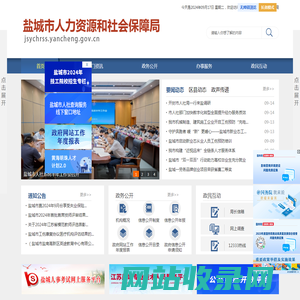盐城市人力资源和社会保障局