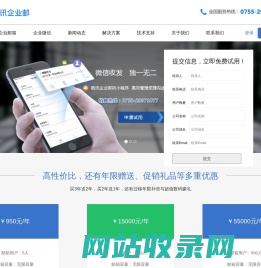 腾讯企业邮箱-QQ企业邮箱-企业邮箱热线0755-29371077|腾讯QQ企业邮箱服务中心-深圳市启立扬科技有限公司