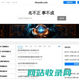 Xinyude 鑫誉德