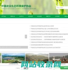 中国农业生态环境保护协会