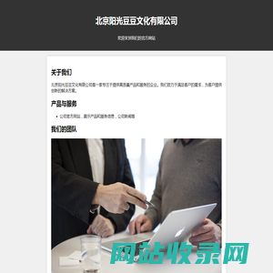 北京阳光豆豆文化有限公司 官方网站