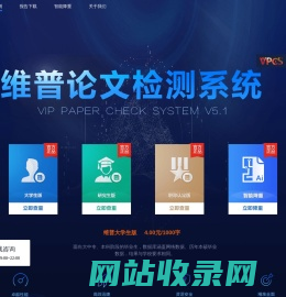 维普论文查重系统