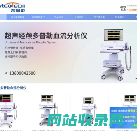 经颅多普勒-TCD厂家-脑彩超tcd仪-南京澳思泰生物科技有限公司