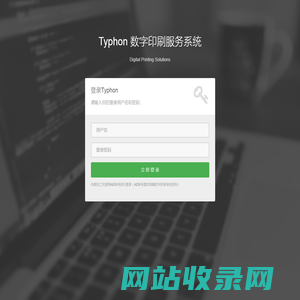 Typhon 数字印刷服务系统-登录