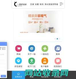 一德舒适家--湖南采暖、空调、新风、净水、智能健康舒适家居引领者
