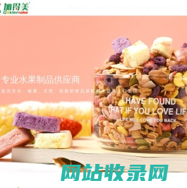 江门市加得食品有限公司_食品