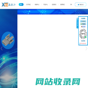 乐清市鑫创力电子有限公司-专业从事车用连接器系列塑件、压接端子、线束及模具制造的专业企业