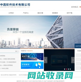 北京中昌软件技术有限公司