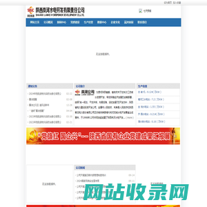陕西岚河水电开发有限责任公司 - 欢迎您