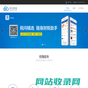 杭州税云网络科技有限公司