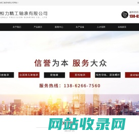 昆山市恒力精工轴承有限公司